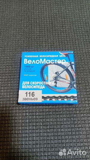 Цепь для велосипеда 5-7ск, 8ск, 9ск, 10ск Новая