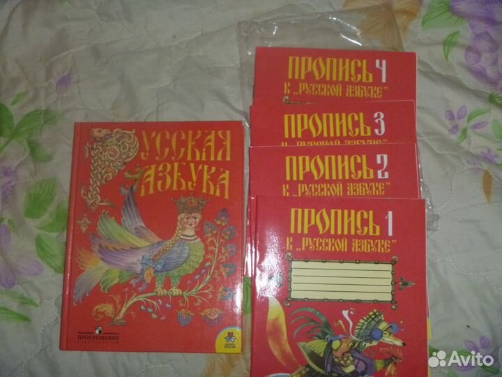 Горецкий.Азбука и пропись в 4 частяхх
