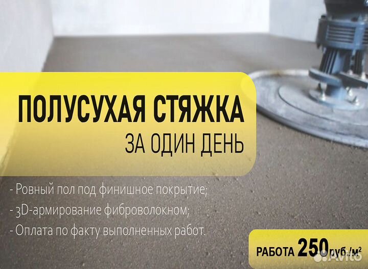 Стяжка пола