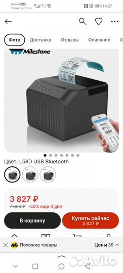 Термопринтер Milestone MHT-P58D