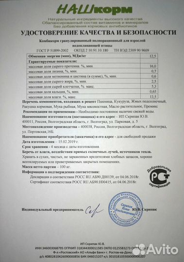 Комбикорм для Взрослой Водоплавающей Птицы