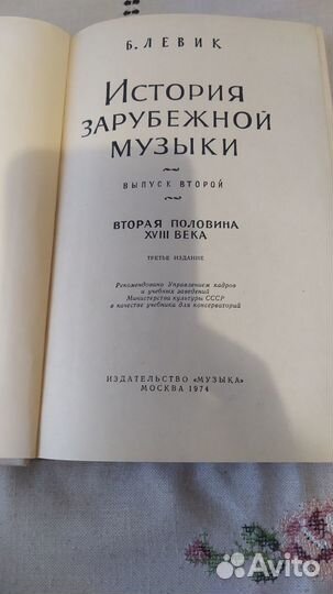 История зарубежной музыки