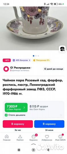 Большая Чайная пара 