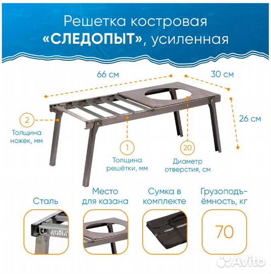 Решетка костровая Следопыт с подставкой под казан