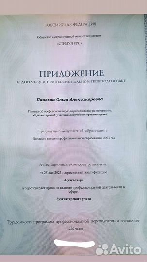 Бухгалтер на первичную документацию