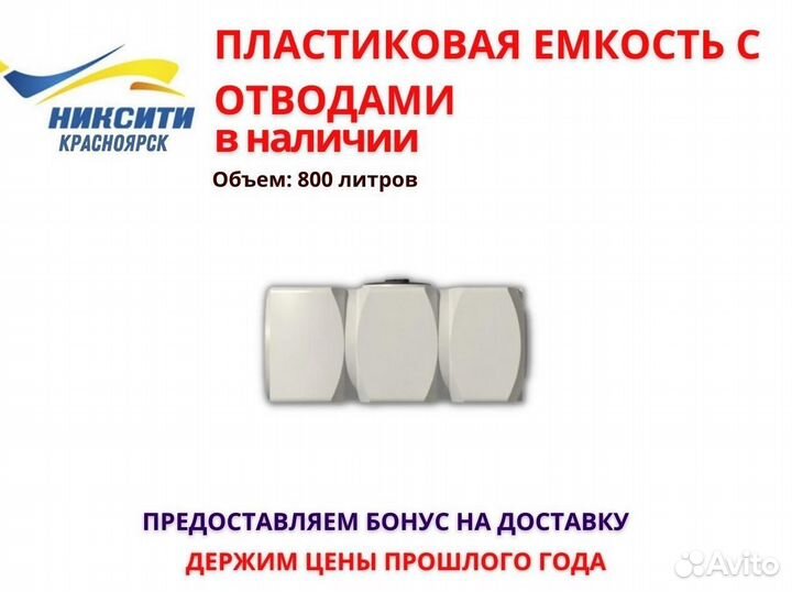 Ёмкость для питьевой воды с отводами