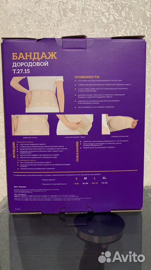 Бандаж для беременных Trives