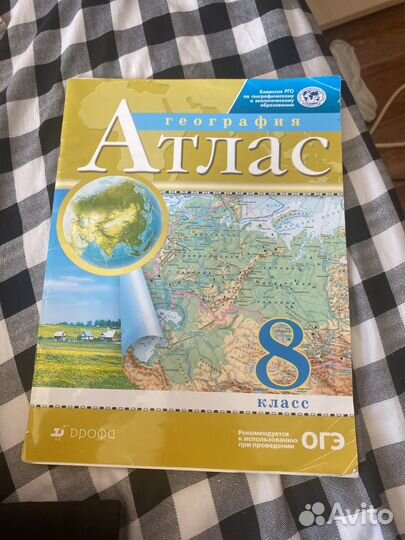 Атлас по географии 8 класс