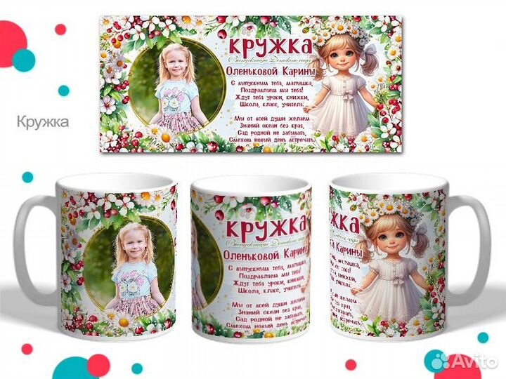 Кружка с фото на выпускной