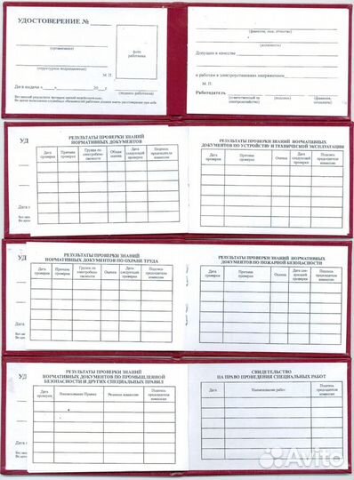 Удостоверение (бланки) по электробезопасности и от