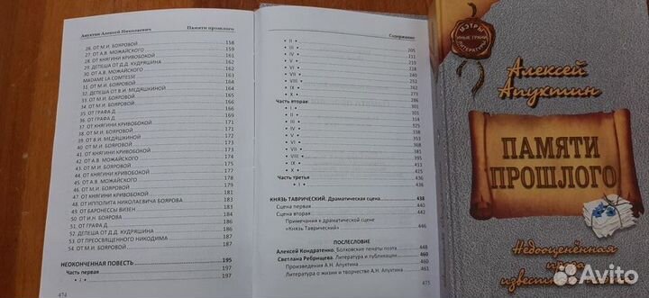 Редкая книга. Алексей Апухтин 