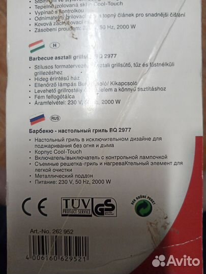 Барбекю - настольный гриль