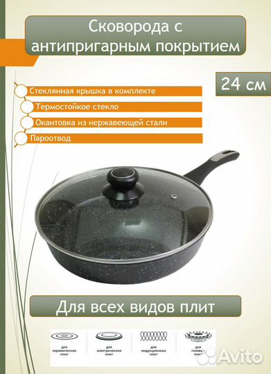 Сковорода антипригарная с крышкой Восток Стиль