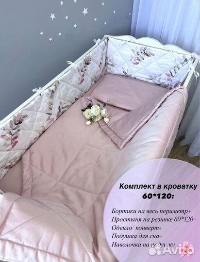 Бортики в кроватку