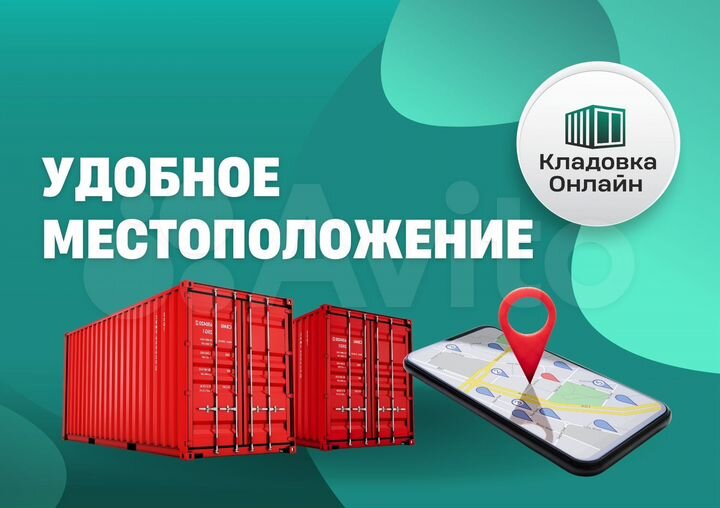 Склад, 30 м² / Аренда контейнера / Контейнер