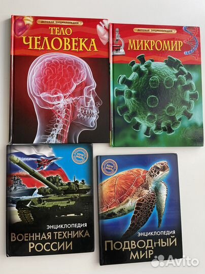 Книги для детей и энциклопедии