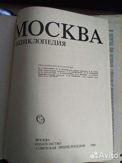 Москва энциклопедия