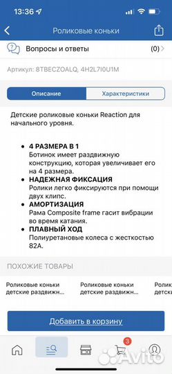 Роликовые коньки 30-33