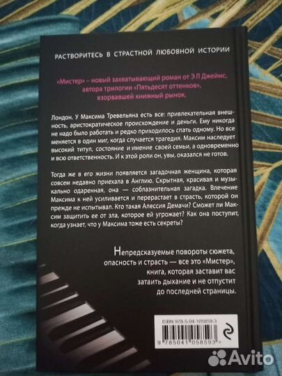 Мистер Э Л Джеймс