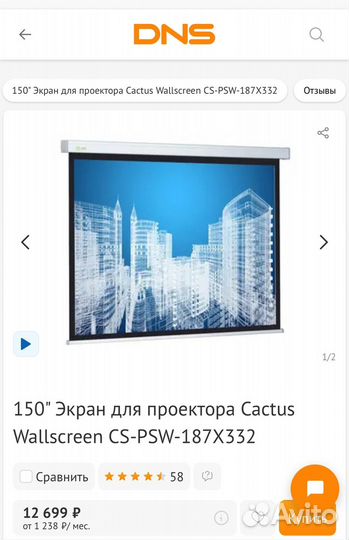Экран для проектора 150 дюймов