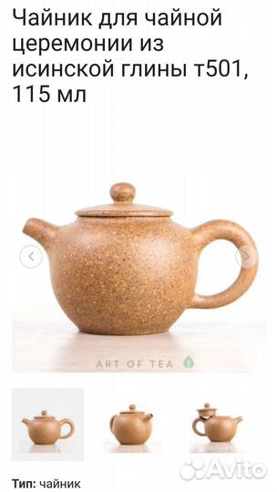 Заварочный чайник исинский китайский