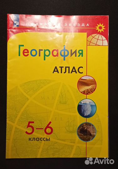 Атласы История и Гео 5-6 кл