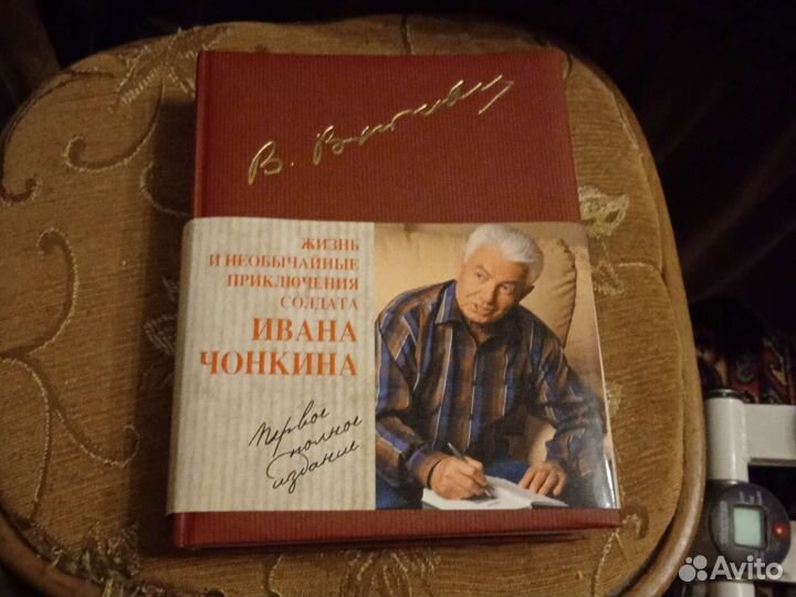 Книги Жизнь и приключения солдата Ивана Чонкина