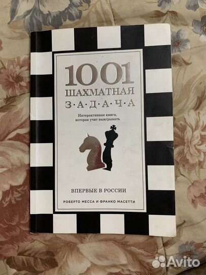 Книга по шахматам. задачи