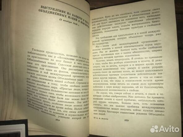 1948г. В.М.молотов 