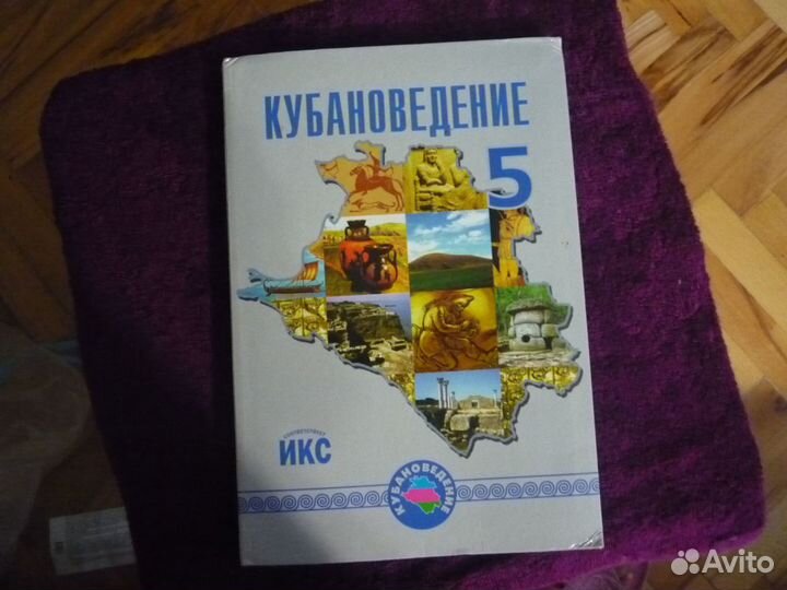 ГДЗ по кубановедению 5 класс | Ответы без ошибок