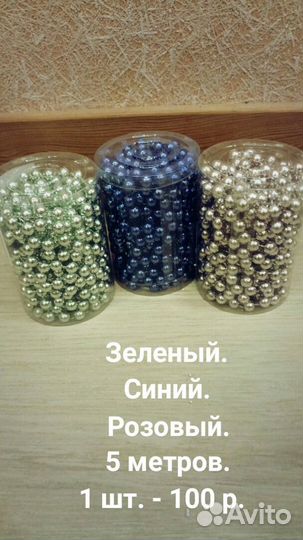 Ёлочные игрушки. Бусы, Ёлочки, Веночки, Гирлянды