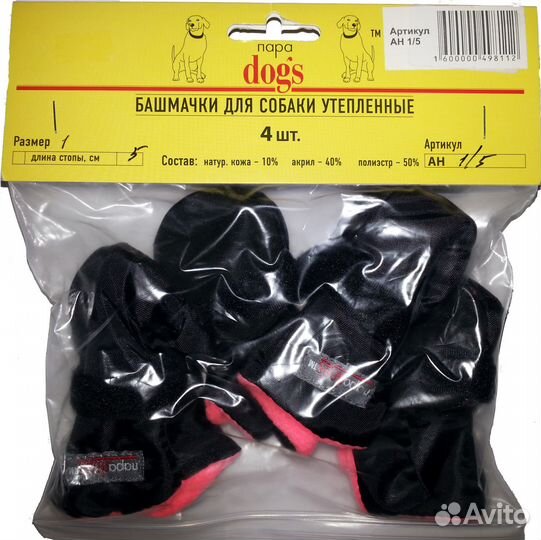 Ботинки для собак утеплённые 