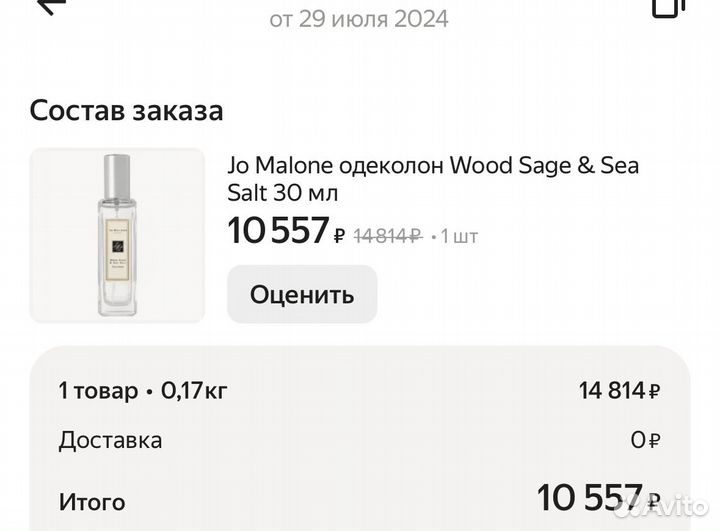 Одеколон Jo Malone London 