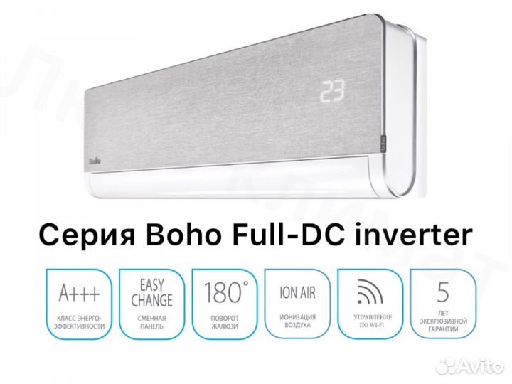 Инверторная сплит система Bally с установкой