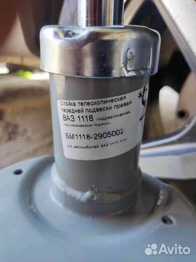 Стойки передние ваз 1118