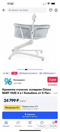 Колыбель - стульчик Chicco Baby Hug 4 в 1