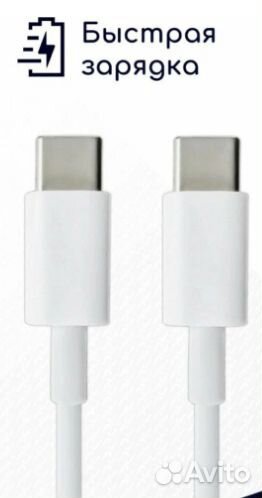 Кабель Type C-Type C Xiaomi для быстрой зарядки
