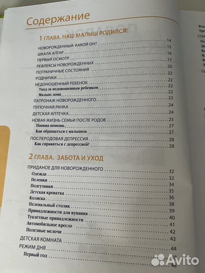 Книга Подарок молодой маме ред. Шабалова