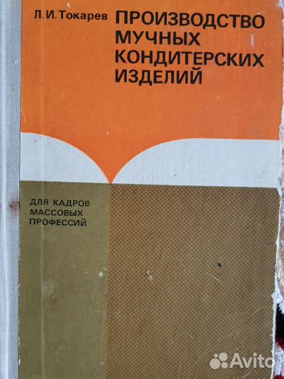 Книги по технологии производства