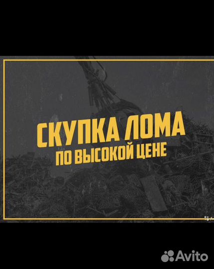 Вывоз металлома