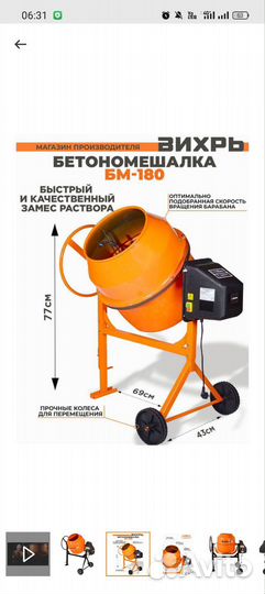 Бетономешалка