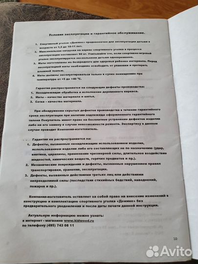 Спортивный уголок kidwood