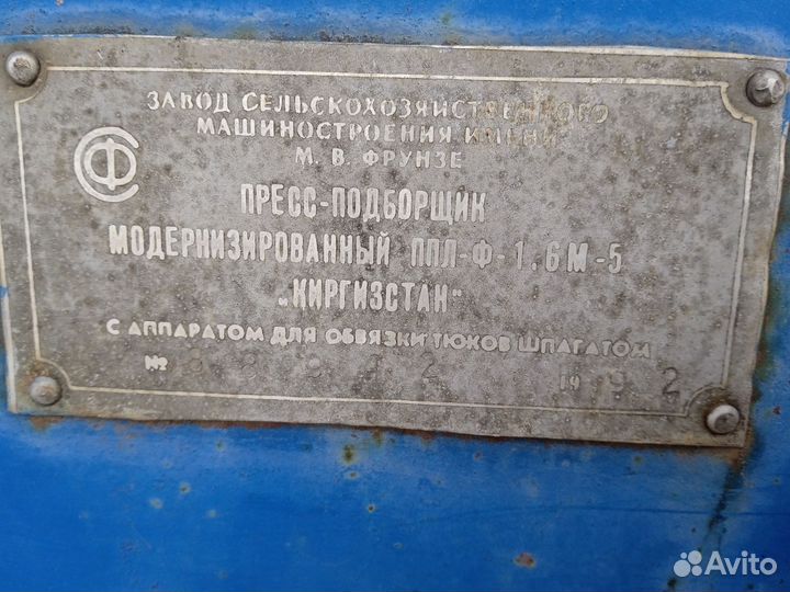 Пресс-подборщик Киргизстан ПС-1.6, 1992