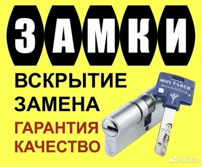 Вскрытие замков Авто Установка Замена Частник