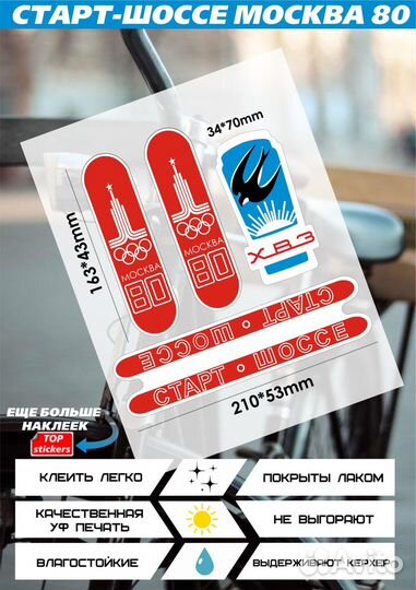 Деколи Старт Шоссе на велосипед хвз