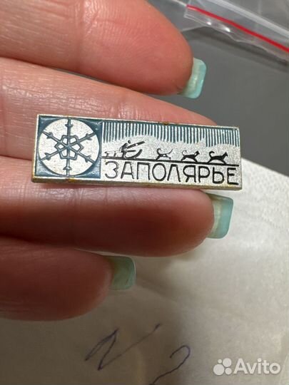 Значок заполярье