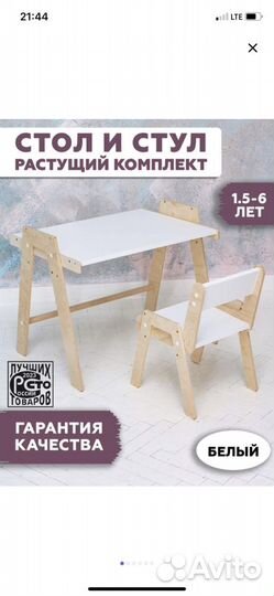 Комплект детской мебели стол и стул, растущий