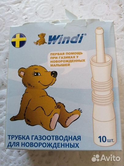 Газоотводные трубки Windi новые