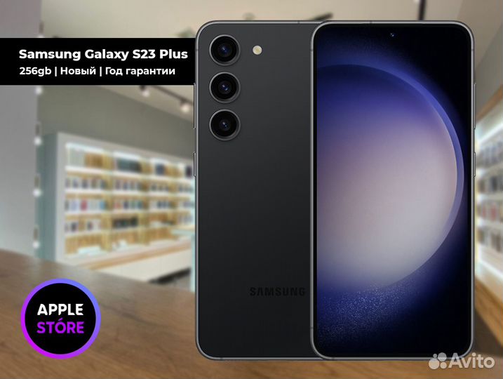 Samsung Galaxy S23 Plus 256 Черный фантом