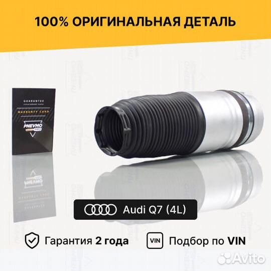 Пневмобаллон Audi Q7 4l задний